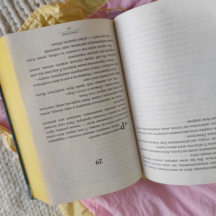 Санаторій. Сара Пірс. АртБукс