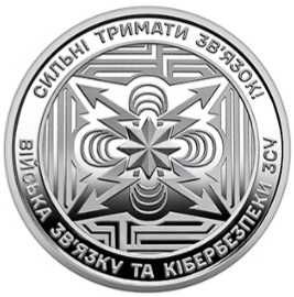 Монети ЗСУ  10 грн