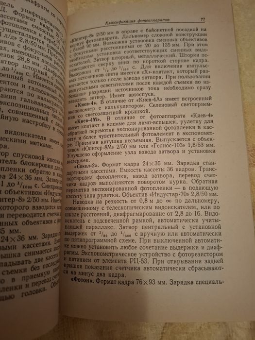 Краткий справочник фотолюбителя.