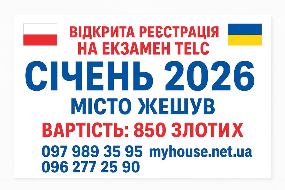 Польська мова групові індивідуальні сертифікат TELC  групові індивідуа