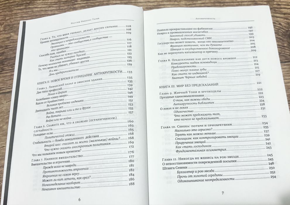 Антихрупкость Нассим Талеб Антихрупкость