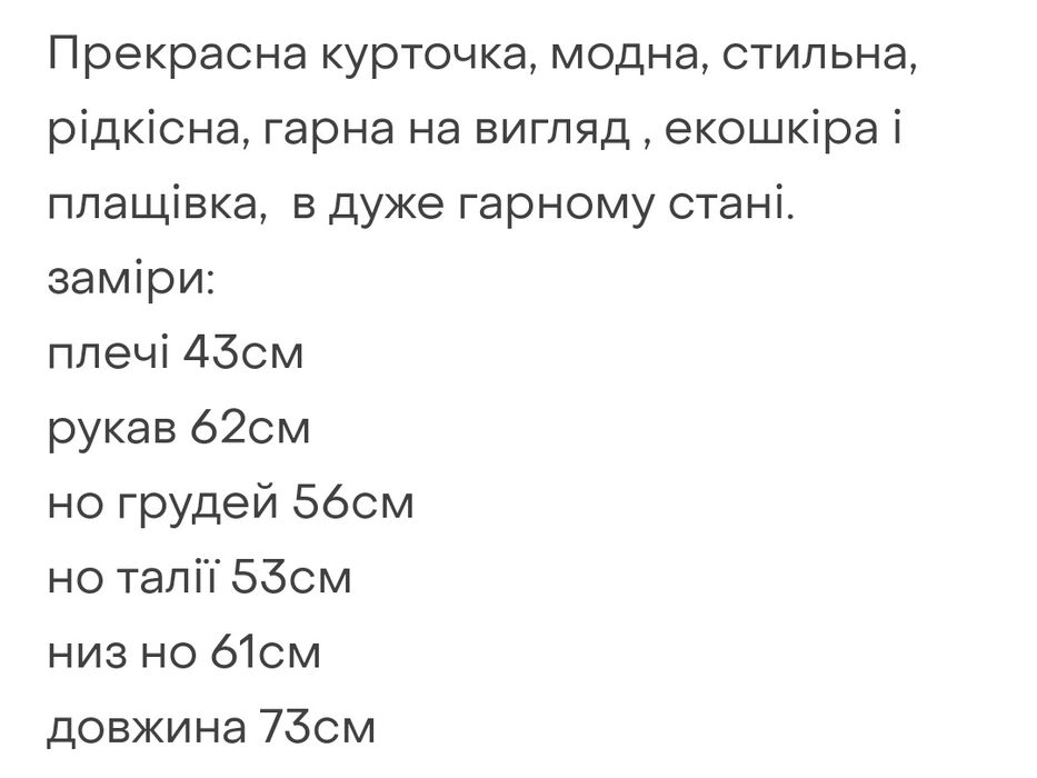 Куртка жіноча, Франція