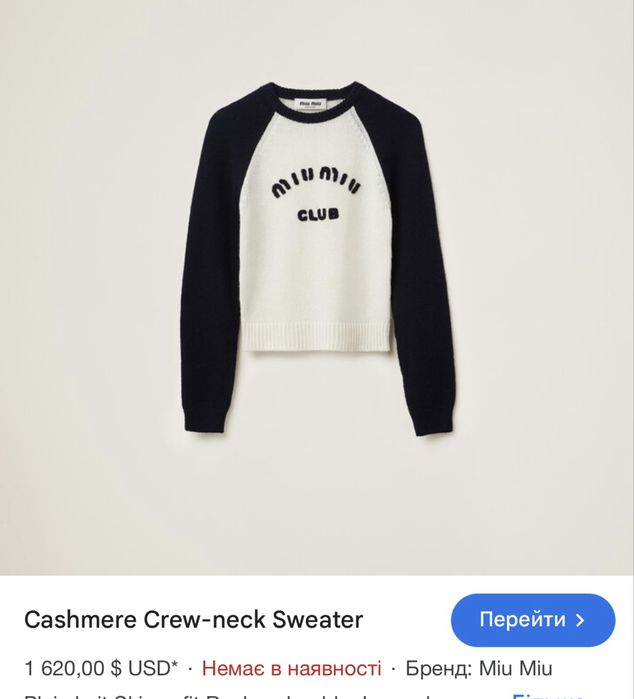 Шикарний кашеміровий светр з круглим вирізом miu miu club , оригінал