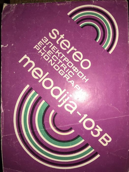 Инструкция руководство Мелодия 103В ссср