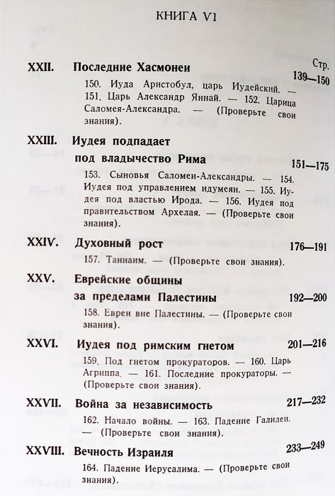 ЕВРЕЕВ Народ История еврейского народа Яаков Изакс Наш Народ Тора