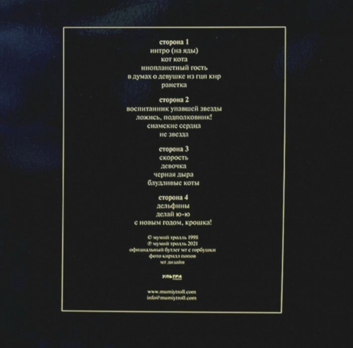 Мумий Тролль / Илля Лагутенко - На Концерте Мумий Тролль. ДК Горбунова