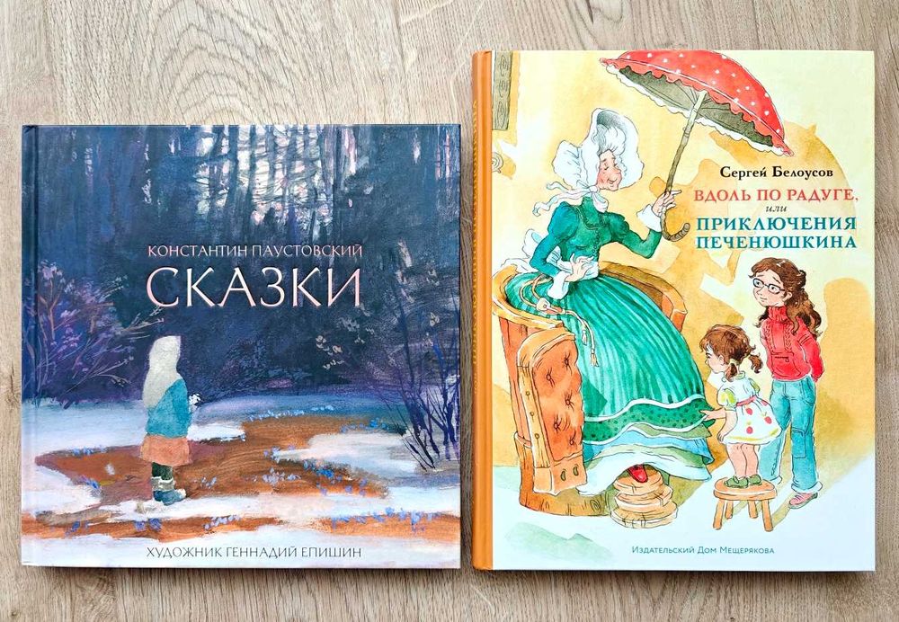 Книги Паустовский Сказки Епишин Белоусов Печенюшкин Доброчасова Речь