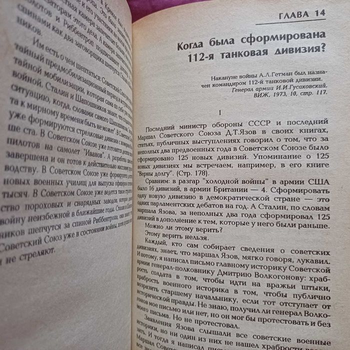 Виктор Суворов День М