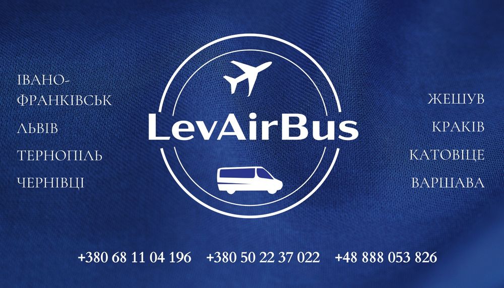 Пасажирські перевезення, Трансфер аеропорт Польща,Жешув,Краків,та ін.