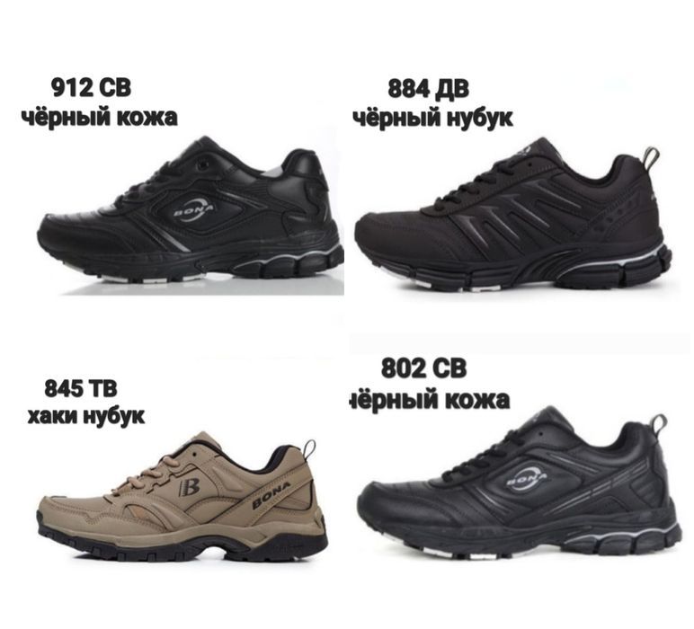 Кроссовки мужские оригинал БОНА (BONA) ,  стельки