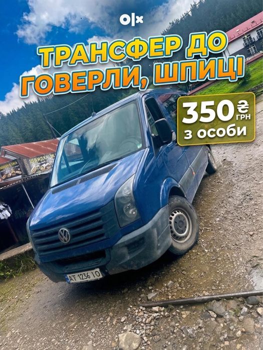 Таксі Ворохта трансфер Заросляк Говерла Шпиці