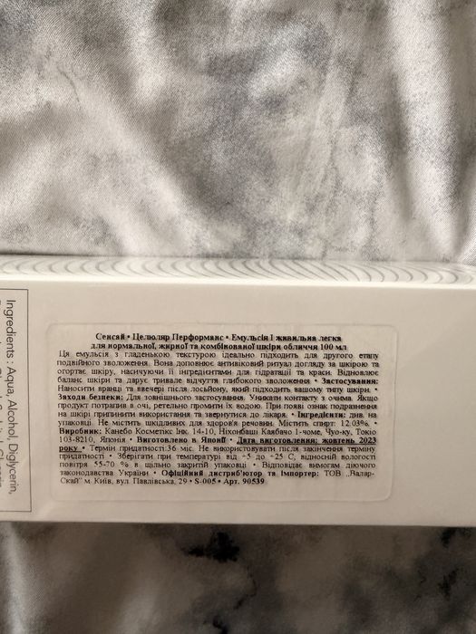 Sensai emulsion I, lotion I