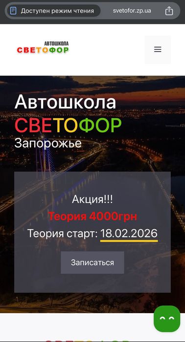 Зроблю сайт, налаштування реклами, інтернет магазин