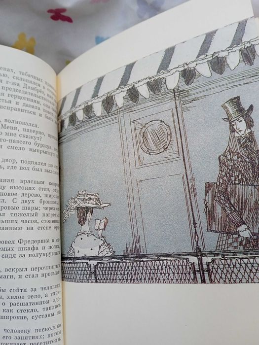 Гюстав Флобер "Воспитание чувств"