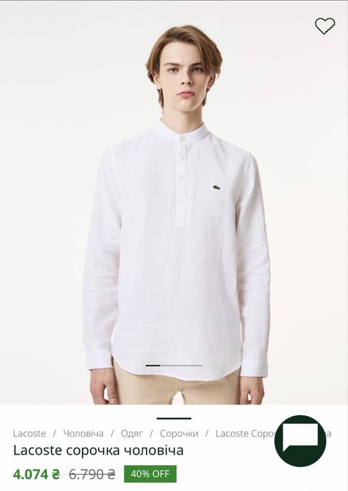 Сорочка Lacoste з довгим рукавом