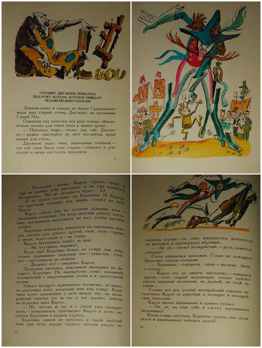 Детские книги Толстой Золотой ключик, или Приключения Буратино