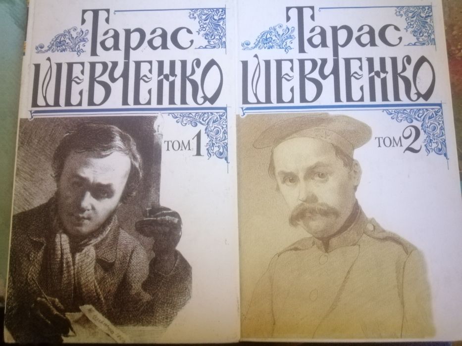 Т. Шевченко. Тарас Шевченко. Том 12