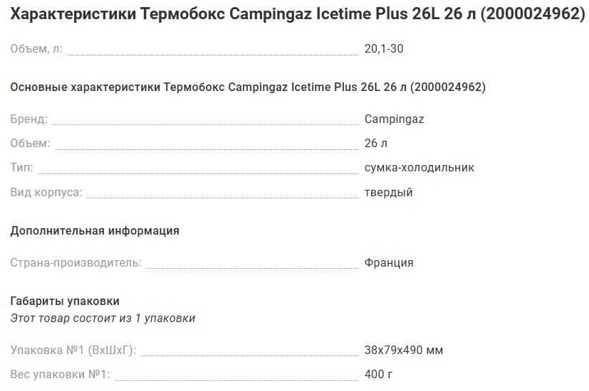 Термобокс ізотермічний Campingaz Icetime Plus 26L