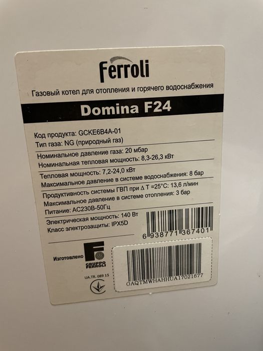 Газовый котел Ferroli Domina F24 турбо в идеале