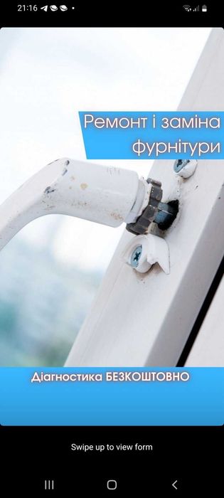 Ремонт регулювання вікон.