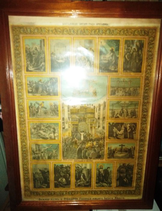 Хромолитограия Благословение святого града Иерусалима