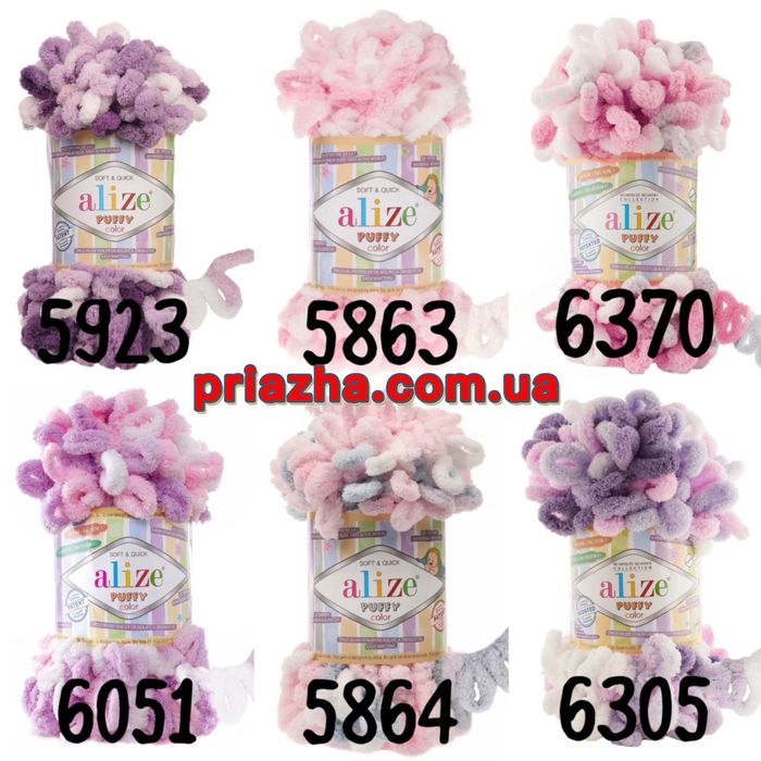 Пряжа Alize Puffy Color