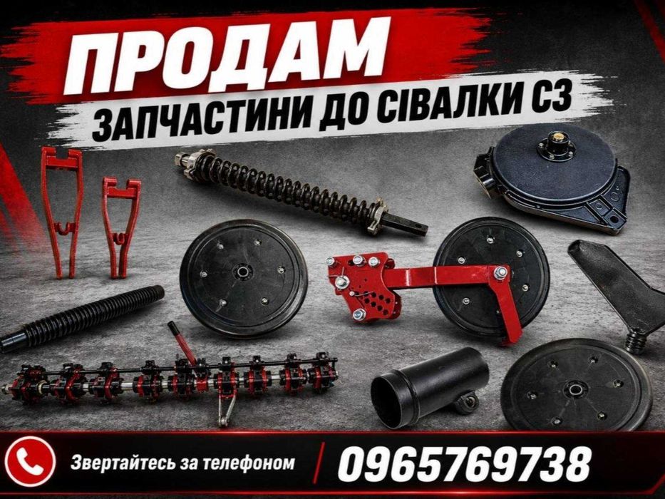 Продам запчастини до сівалки СЗ