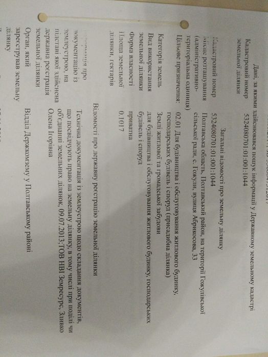 Продам участок под жилую застройку