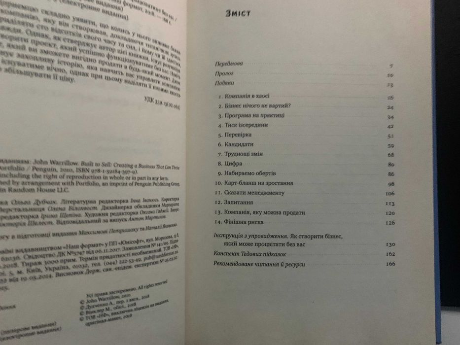 Книга «Бізнес під ключ. Як створити компанію, що працюватиме без вас»