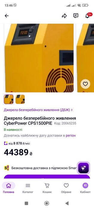 ДБЖ Cyber Power CPS 1500 PIE Кібер Повер Джерело Безперебійного Живлення 1,5 кВт Інвертор