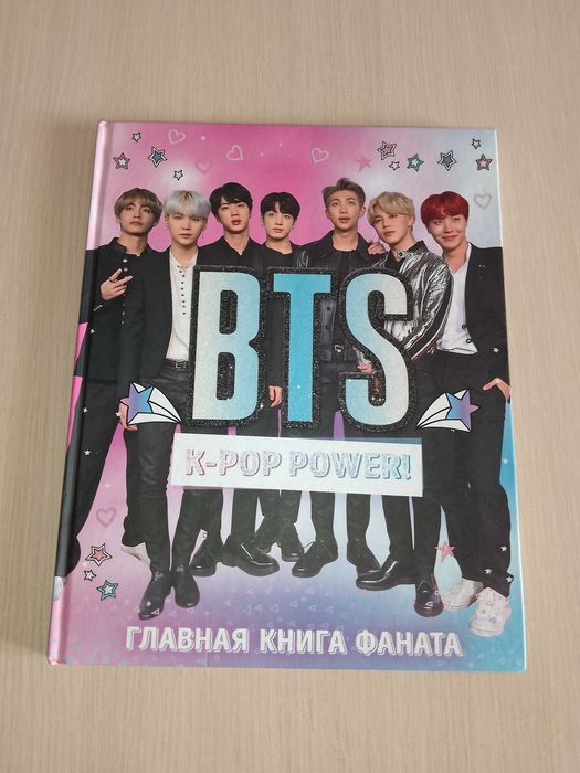 BTS. K-POP Power!: 200 грн. - Книги / журналы Киев на Olx
