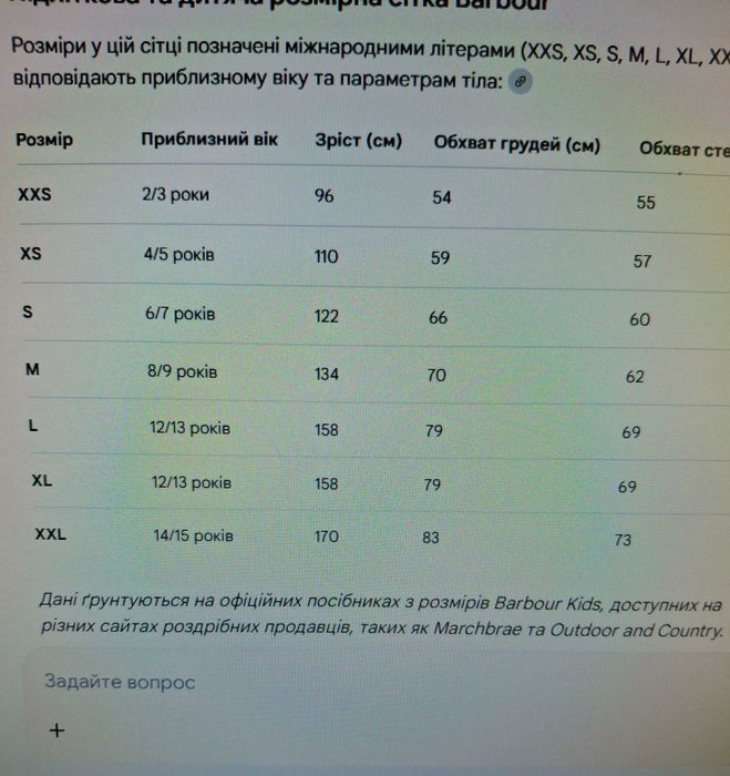 Курточка демісезонна підліткова дівчача (12-13 років) Barbour