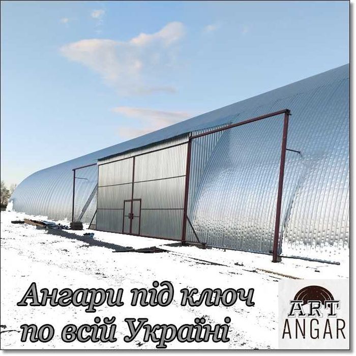 Ангар Б/У и новый Каркасный Арочного типа. Зерносклад. Цех под ключ