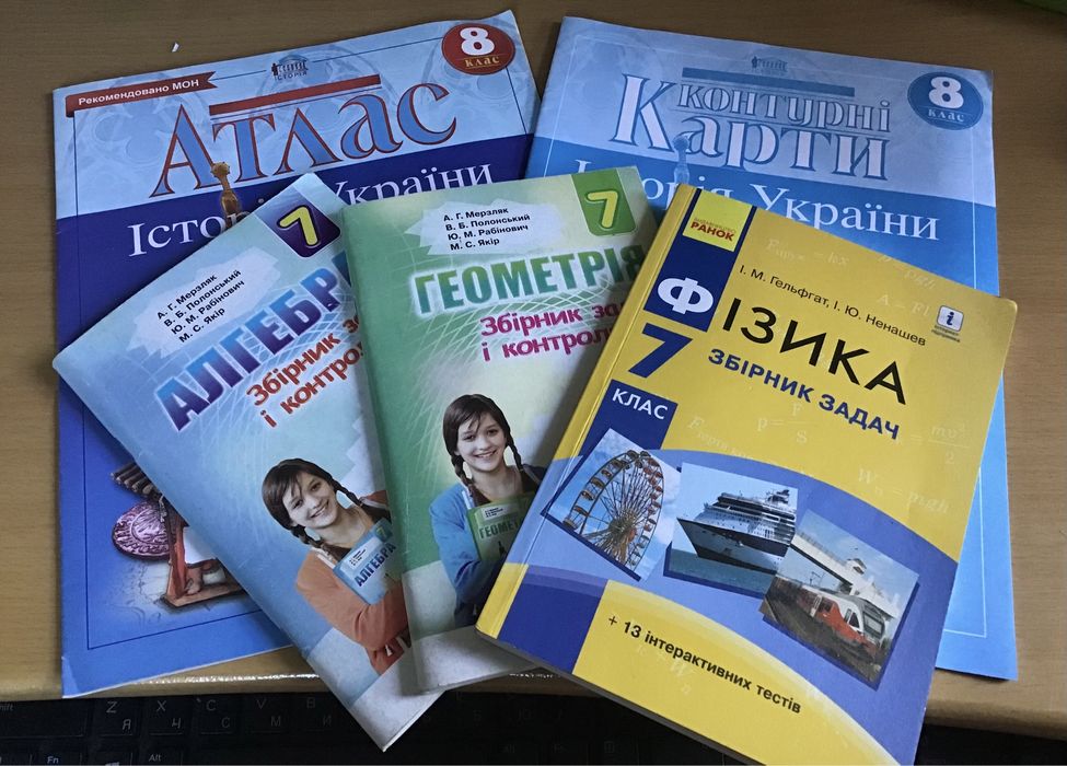Атлас, контурная карта 8 кл.;зборник задач , физика 7 класс
