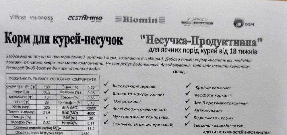 Корм для бройлерів та несучок