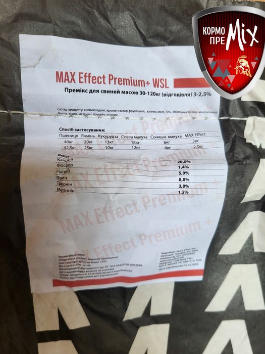 MAX  Effect. Премікс для свиней (30-120)  3-2,5 %