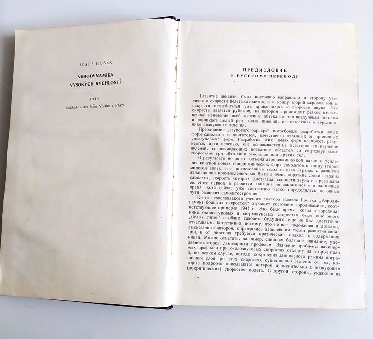 АЭРОДИНАМИКА СКОРОСТЕЙ больших авиационные винты мотор лопасть винта