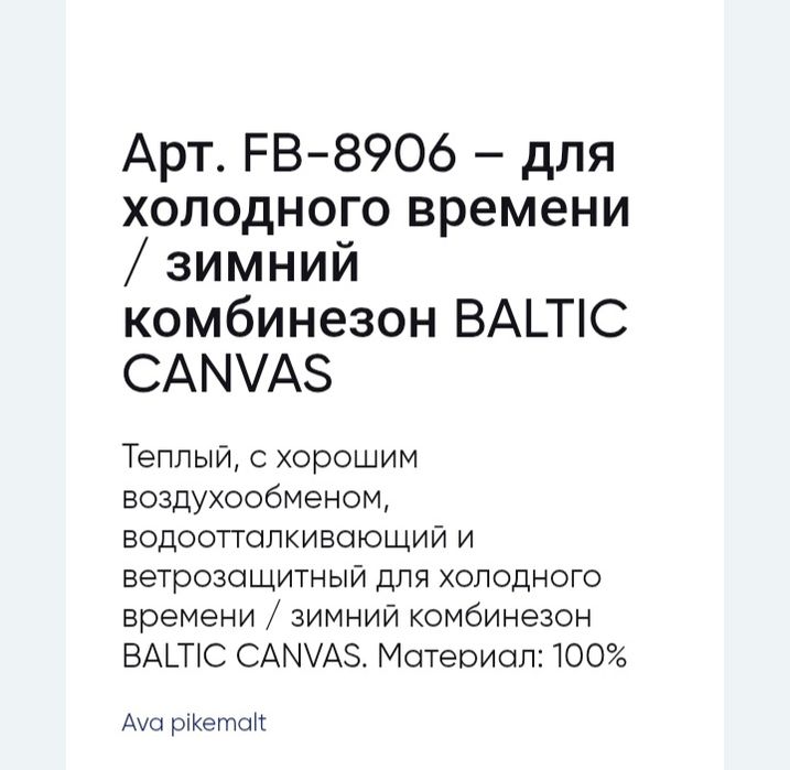 комбинезон рабочий утеплённый Baltic csnvas Arctic fb 8906