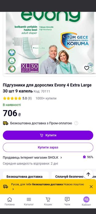 Памперси для дорослих 51 шт Envoy 4 Extra Large 9 крапель