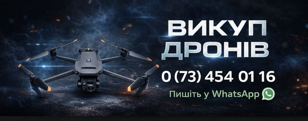 Викуп дронів скупка коптерів DJI Mavic 3T 3Pro