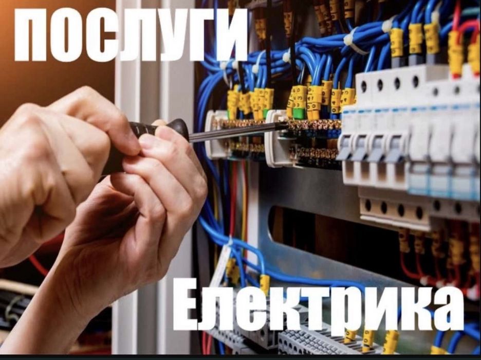 Електромонтажні роботи