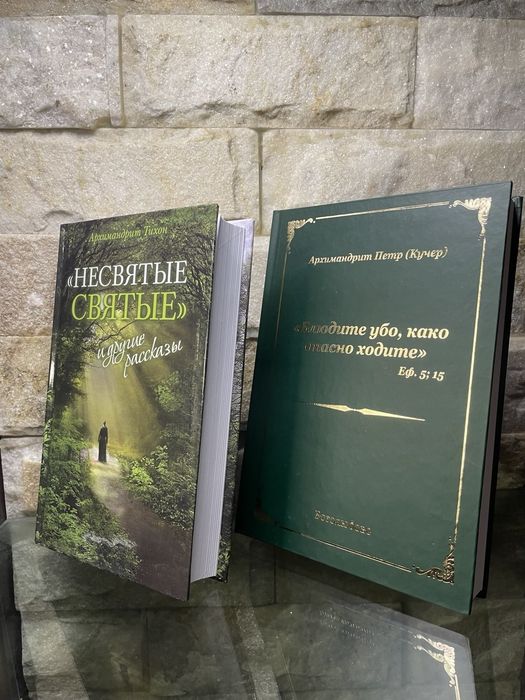Православные книги.Новые