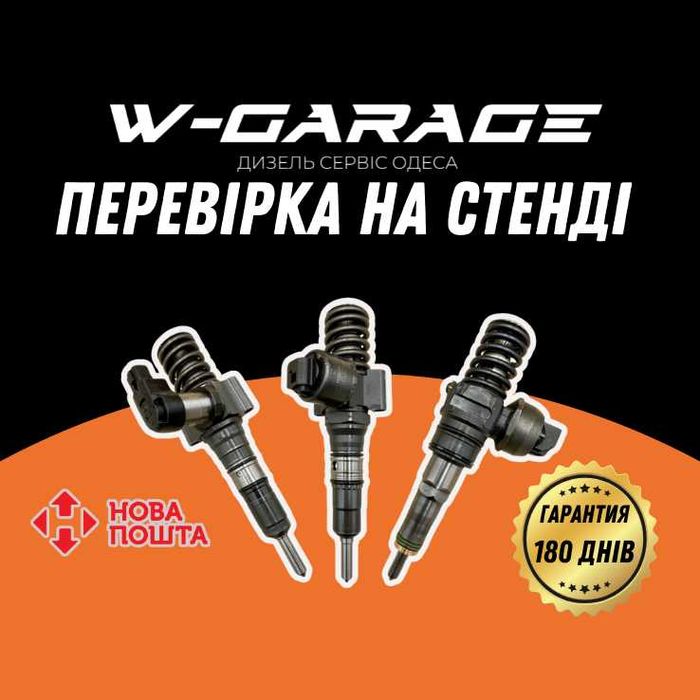 Ремонт насос форсунок VAG 1.9 - 2.0 Bosch, Siemens, Delphi | Гарантія