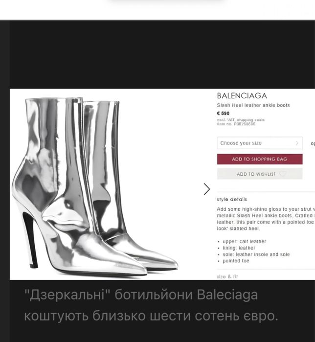 Ботильйони balenciaga