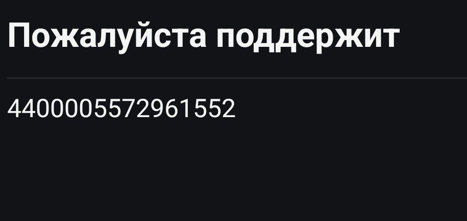 Пожалуйста поддержите нас