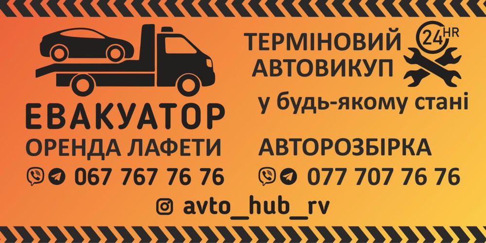 Послуги евакуатора