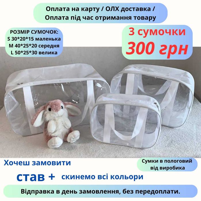 Акція 3 дні!! 3 сумки. Сумки в пологовий, сумки в роддом 3 сумки S+M+L