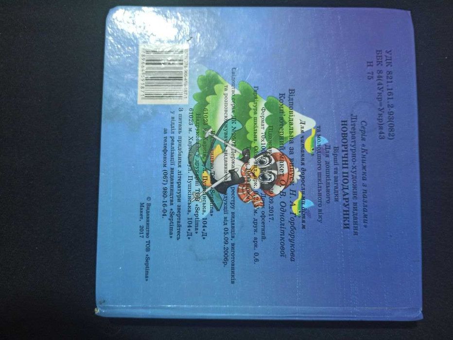 Новорічні подарунки Книжка-іграшка з пазлами 6 шт для дітей 2 -5 років