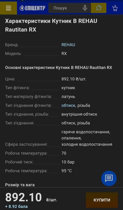 Кутник В REHAU Rautitan RX
