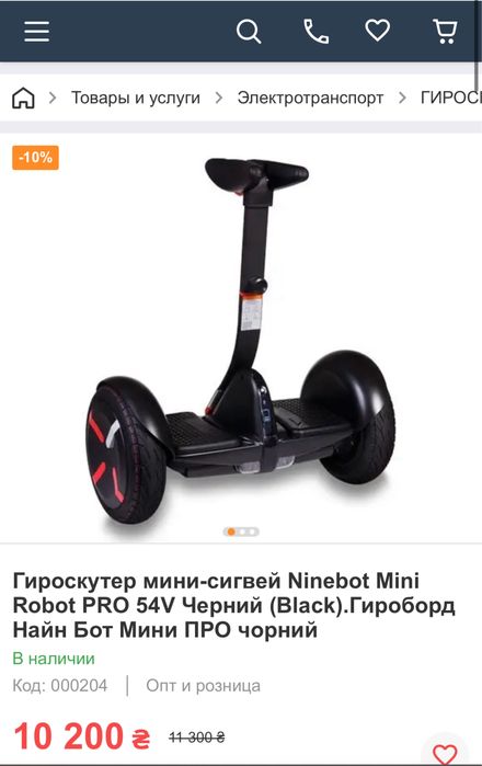Гироскутер мини-сигвей Ninebot Mini Robot PRO 54V Черний АКБ Samsung